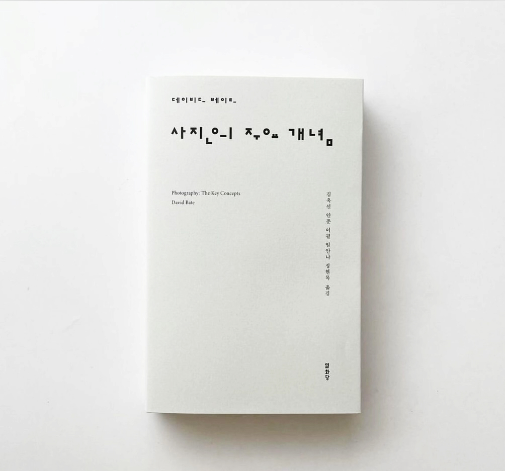 book cover of Korean edition of 'Photography: The Key Concepts' by David Bate